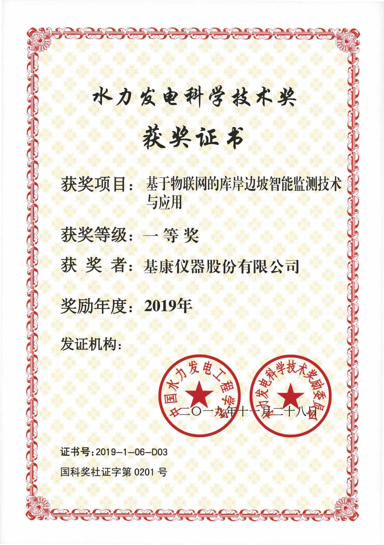 水利發(fā)電科學(xué)技術(shù)獎(jiǎng)一等獎(jiǎng)