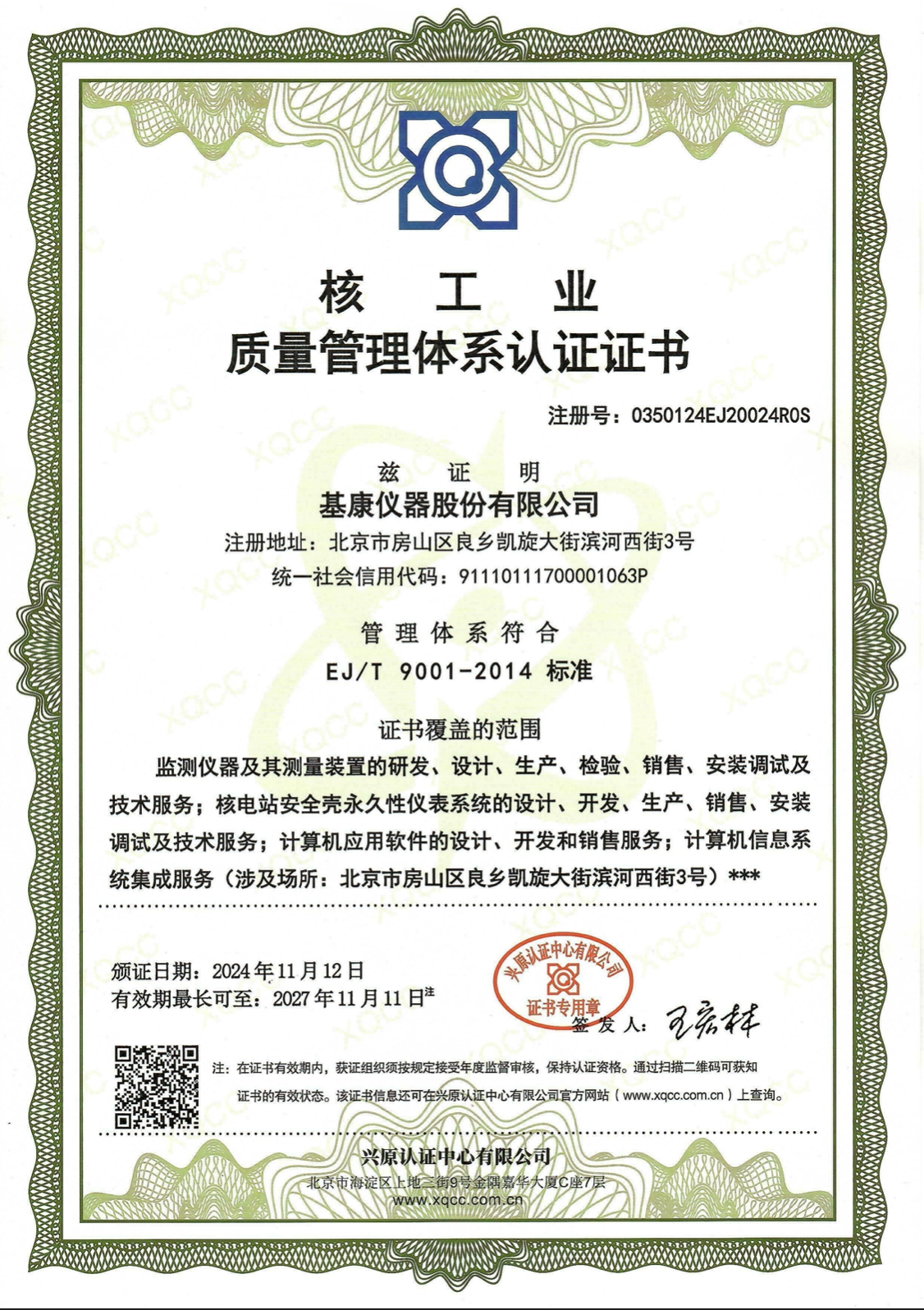 ISO9001核工業(yè)質(zhì)量管理體系