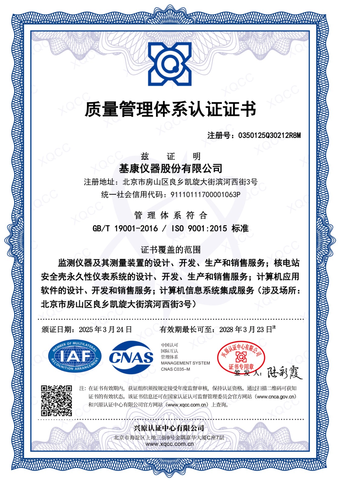 ISO19001質(zhì)量管理體系