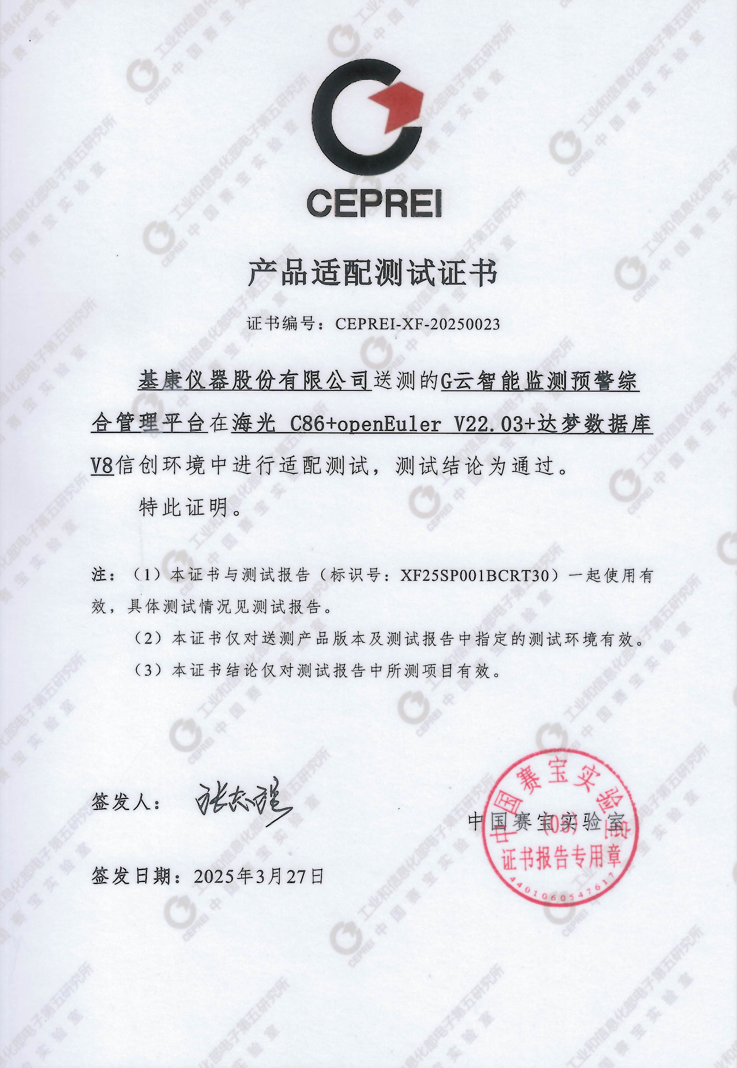 國(guó)產(chǎn)適配證書(shū).jpg 國(guó)產(chǎn)適配證書(shū).jpg